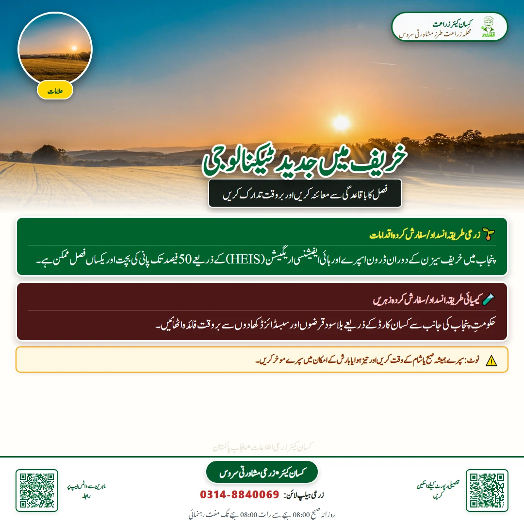 Farming Advisory: Jaffer Technology News