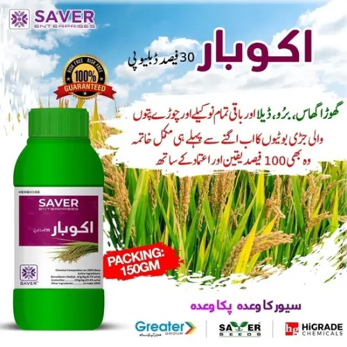 2nd Acubar 30wp 150gm Bensulfuron And Acetachlor Rice Herbicide Weedicide Saver Enterprise
