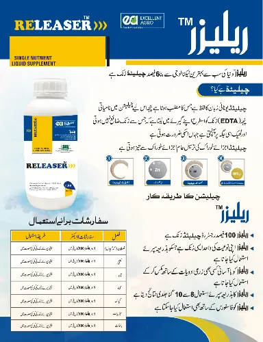 Releaser 6 % Chelated Zinc For Spray By Excellent Agro Thumbnail 4