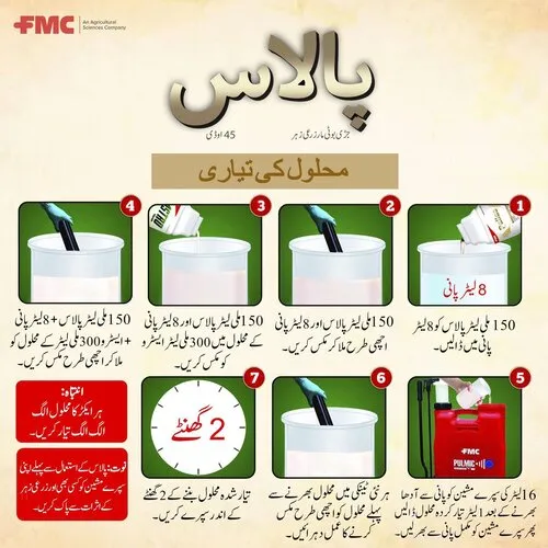 Pallas 45od 300ml + 150ml Pyroxsulam + Inerts Fmc Wheat Weedicide Herbicide Gandam Ke Jari Booti Maar Spray Thumbnail 2