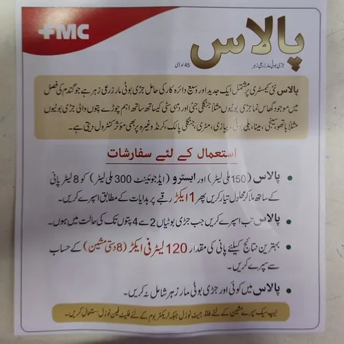 Pallas 45od 300ml + 150ml Pyroxsulam + Inerts Fmc Wheat Weedicide Herbicide Gandam Ke Jari Booti Maar Spray Thumbnail 3