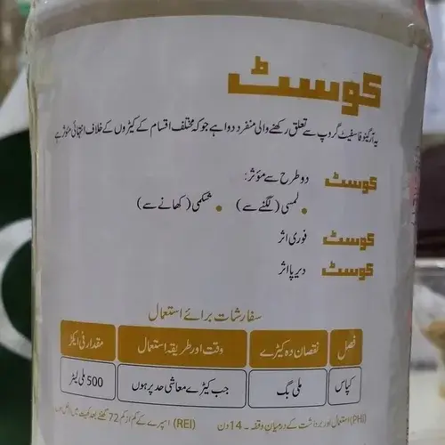 Methidathion 40% EC Insecticide 1 L - Exin Chemicals - Price in Pakistan Today (کیڑے مار دوا) - Pesticides (Pesticides in Pakistan) Price in Pakistan Online | Kissan Cares - Back View Thumbnail
