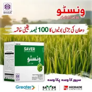 Bispyribac Sodium 180 Gm/kg + Bensulfuron Methyl 120 Gm/kg 30WDG Weedicide 100gm - Saver Enterprise - Price in Pakistan Today (جڑی بوٹی مار دوا) - Pesticides (Kissan Cares) Price in Pakistan Online | Kissan Cares - Back View