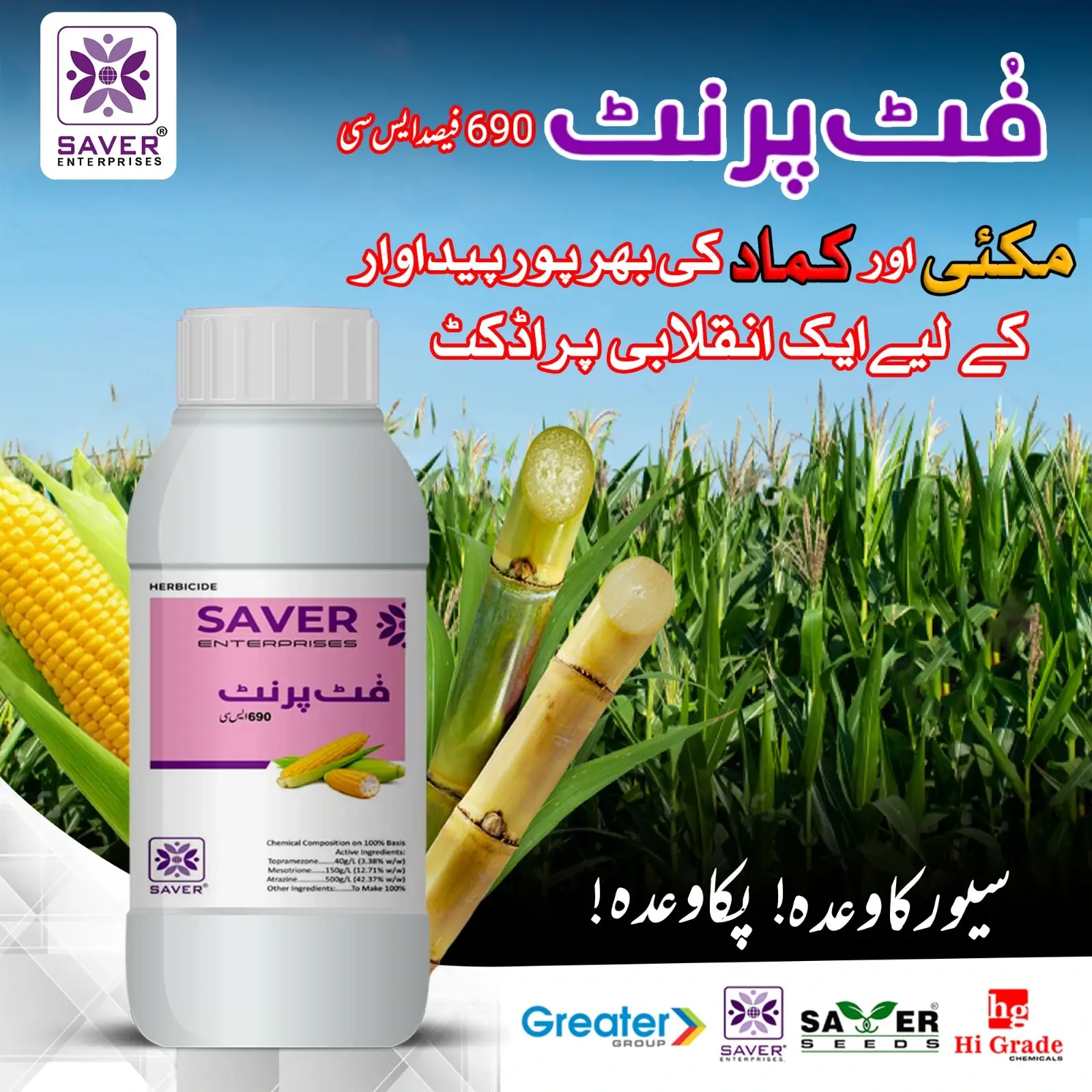 Topramezone 40g/L Mesotrione 150g/L Atrazine 500g/L 690SC Weedicide 600ml - Saver Enterprise - Price in Pakistan Today (جڑی بوٹی مار دوا) - Pesticides (Kissan Cares) Price in Pakistan Online | Kissan Cares - Label Detail Thumbnail