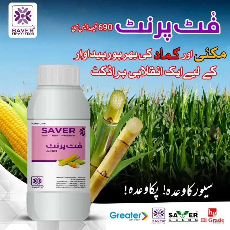 Topramezone 40g/L Mesotrione 150g/L Atrazine 500g/L 690SC Weedicide 600ml - Saver Enterprise - Price in Pakistan Today (جڑی بوٹی مار دوا) - Pesticides (Kissan Cares) Price in Pakistan Online | Kissan Cares - Application View Thumbnail