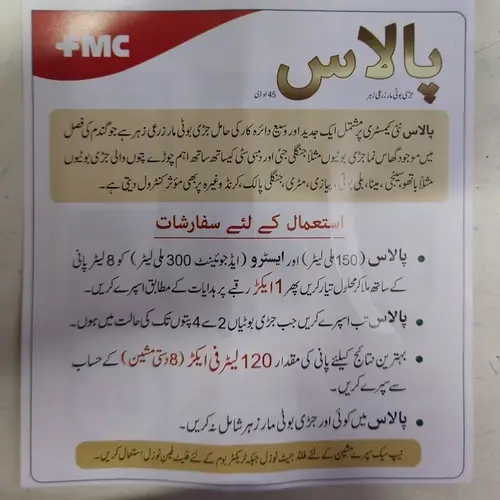 Pyroxsulam A.i.+ Inerts ) 45od Weedicide 300ml - Fmc Pakistan - Price In Pakistan Today (گندم) - Pesticides (<p>Wheat rate today) Price in Pakistan Online | Kissan Cares - Application View Thumbnail