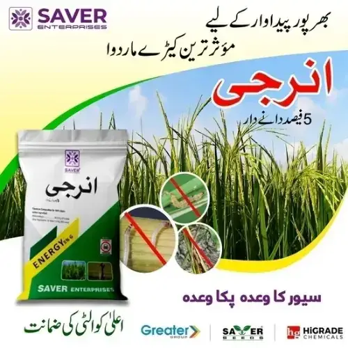 Monomehypo 5%g Insecticide 5g - Saver Enterprise - Price In Pakistan Today (چاول) - Pesticides (Monomehypo 5%G price in Pakistan) Price in Pakistan Online | Kissan Cares - Back View Thumbnail